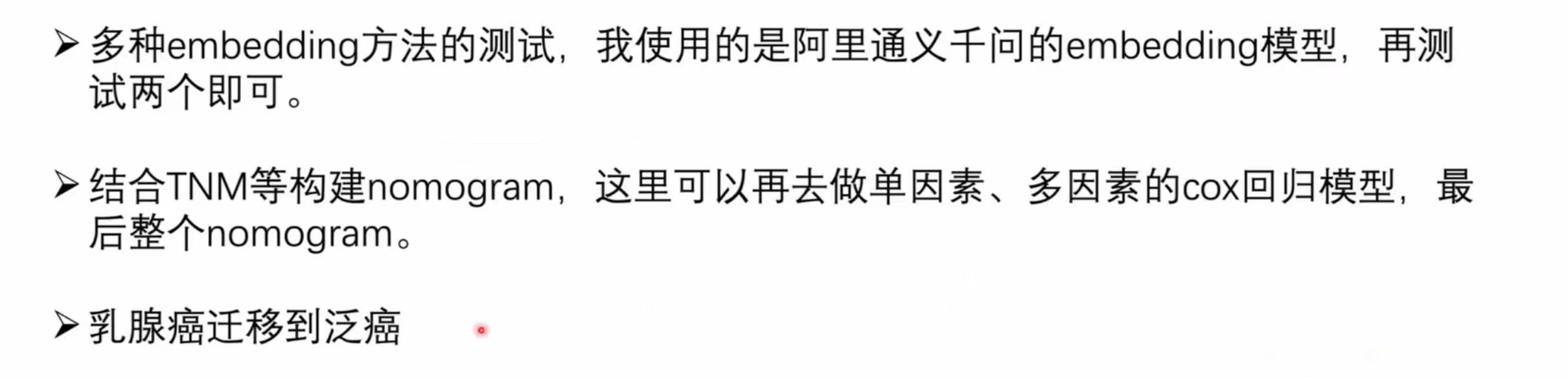 Embedding 示意